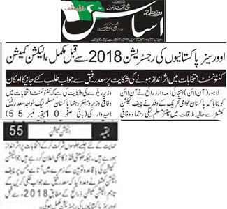 Minhaj-ul-Quran  Print Media Coverage Daily Asas Back Page 